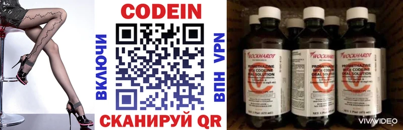 Кодеин напиток Lean (лин)  купить закладку  кракен ONION  Светлоград 